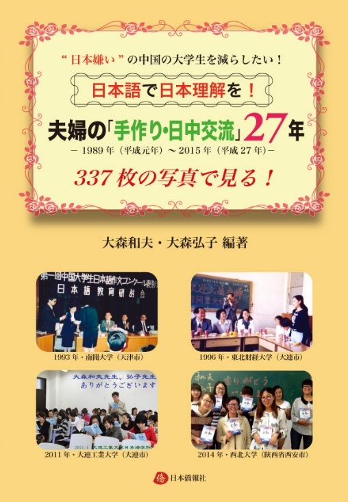 日本僑報社のプレスリリース画像1