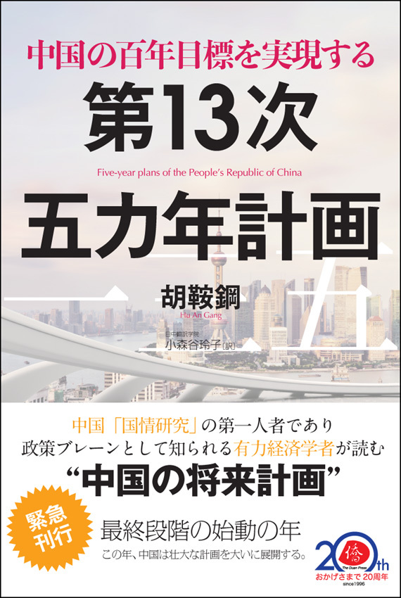 日本僑報社のプレスリリース画像1