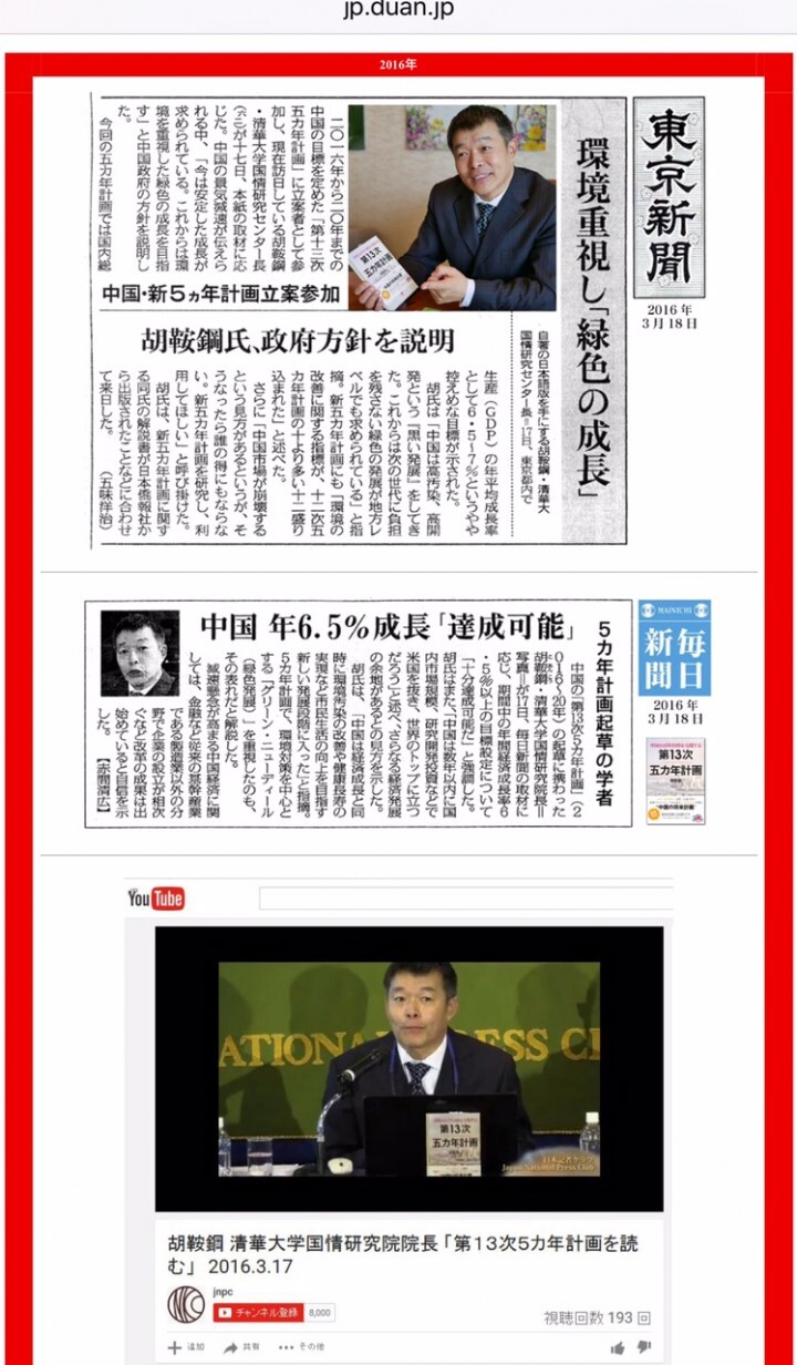 日本僑報社のプレスリリース画像1