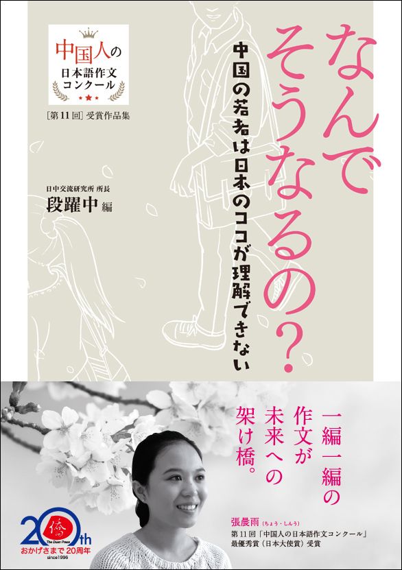 日本僑報社のプレスリリース画像1