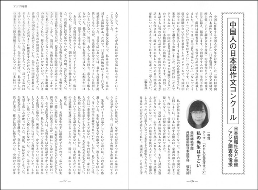 アジア時報 4月号 中国人の日本語作文コンクール受賞作品を掲載 日本僑報社のプレスリリース アジア時報 4月号 中国人の日本語作文コンクール受賞作品を掲載 日本僑報社のプレスリリース