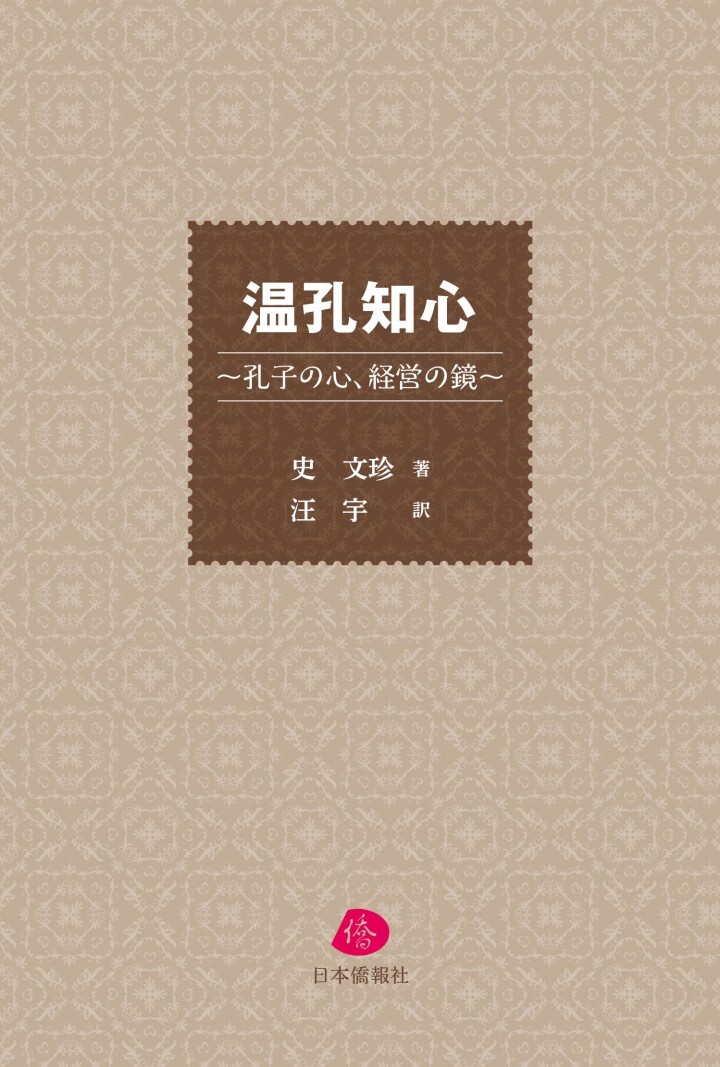 日本僑報社のプレスリリース画像1