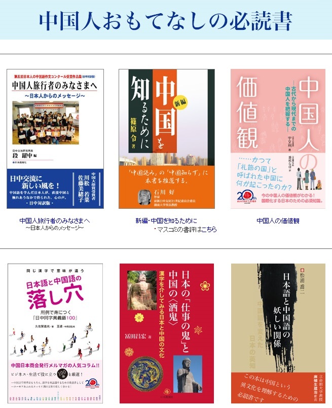 日本僑報社のプレスリリース画像1