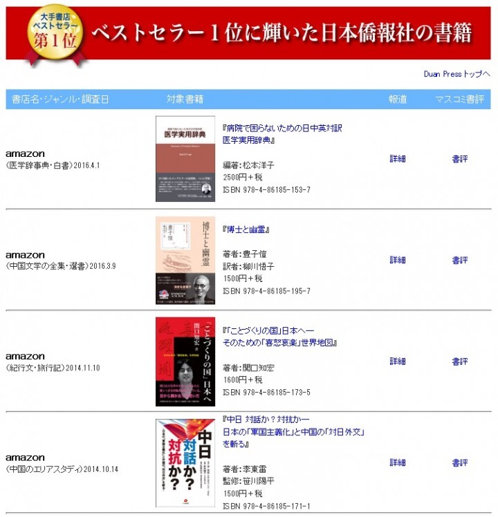 日本僑報社のプレスリリース画像1