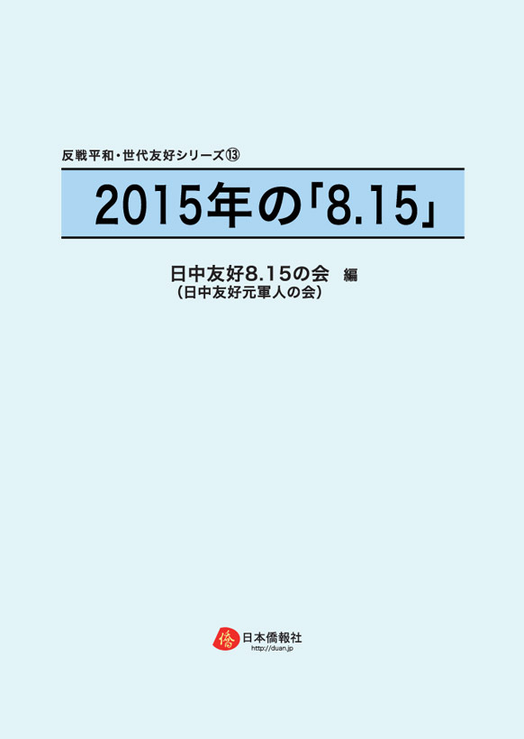 日本僑報社のプレスリリース画像1