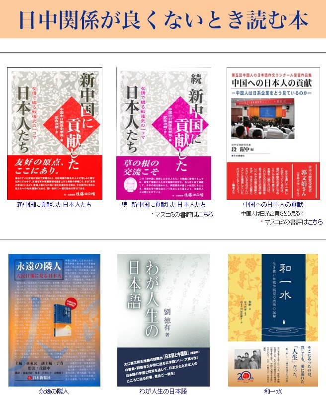 日本僑報社のプレスリリース画像1