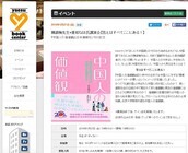 日本僑報社のプレスリリース画像1