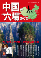 日本僑報社のプレスリリース画像1