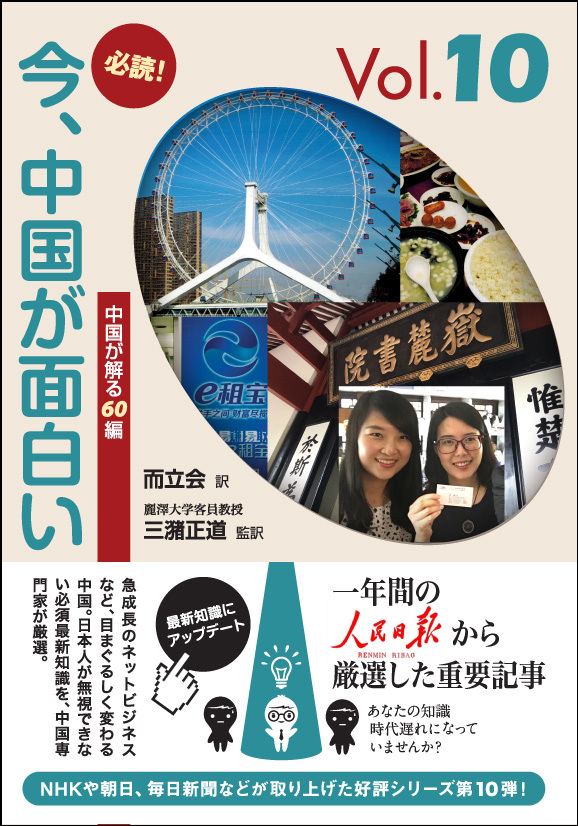 日本僑報社のプレスリリース画像1