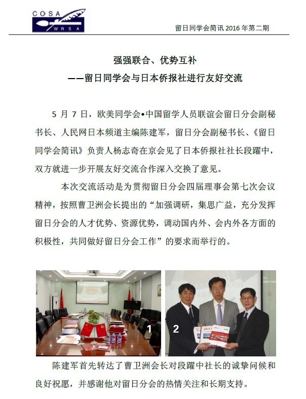 日本僑報社のプレスリリース画像1