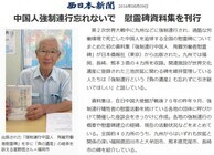 日本僑報社のプレスリリース画像1