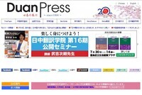 日本僑報社のプレスリリース画像1