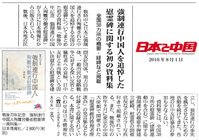 日本僑報社のプレスリリース画像1