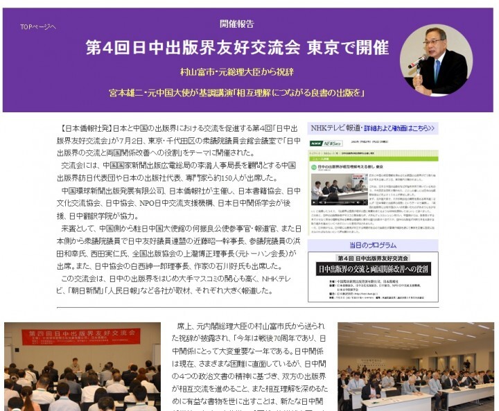 日本僑報社のプレスリリース画像1