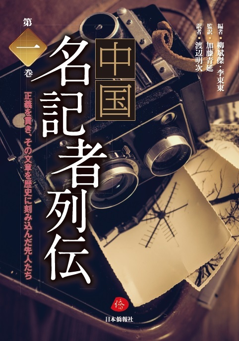 日本僑報社のプレスリリース画像1