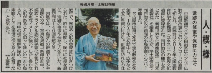 日本僑報社のプレスリリース画像1