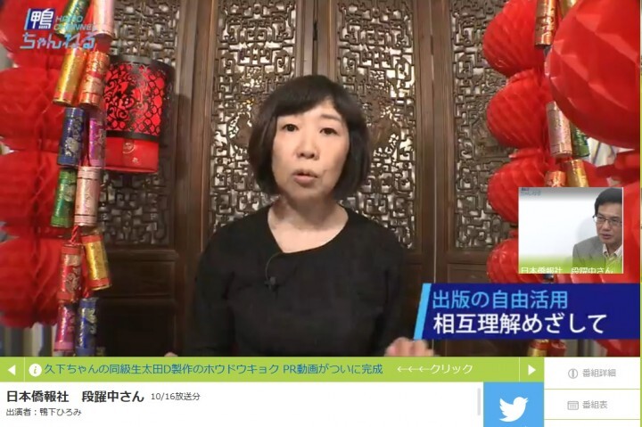 日本僑報社のプレスリリース画像1