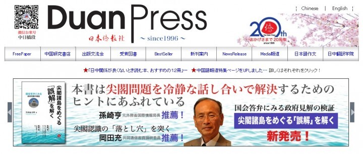 日本僑報社のプレスリリース画像1