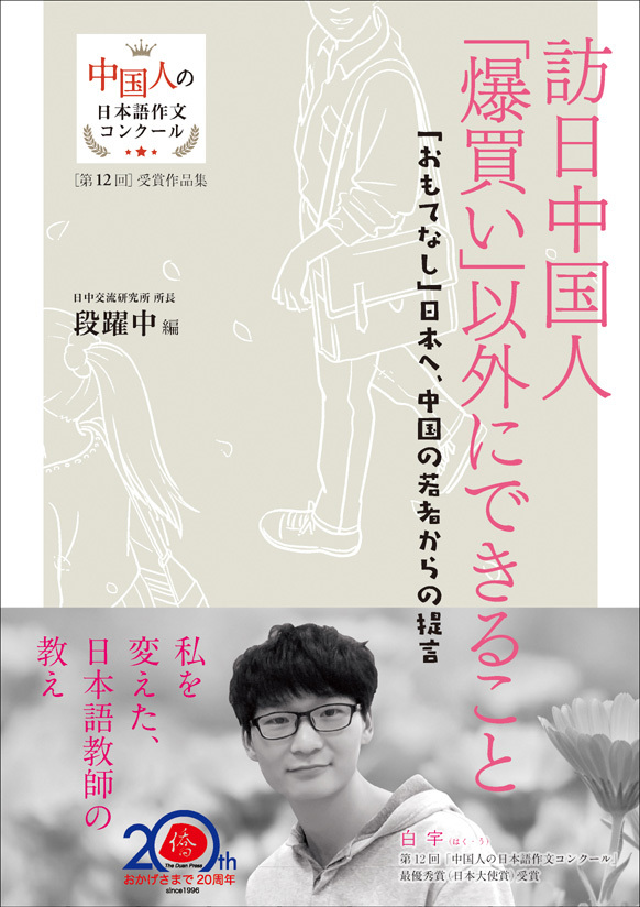 日本僑報社のプレスリリース画像1