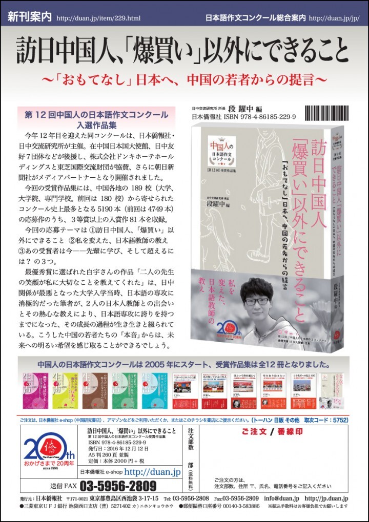 日本僑報社のプレスリリース画像1