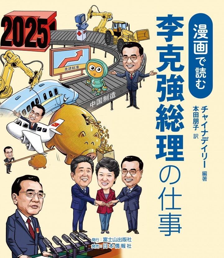 日本僑報社のプレスリリース画像1