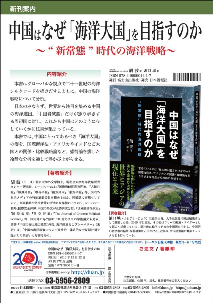 日本僑報社のプレスリリース画像1
