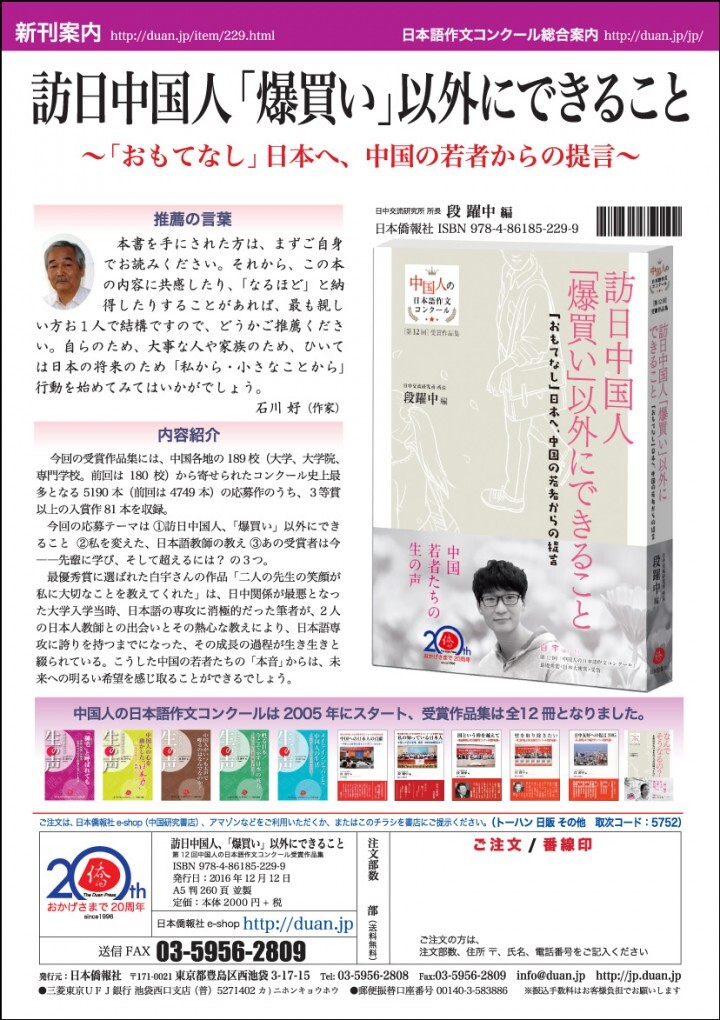 日本僑報社のプレスリリース画像1