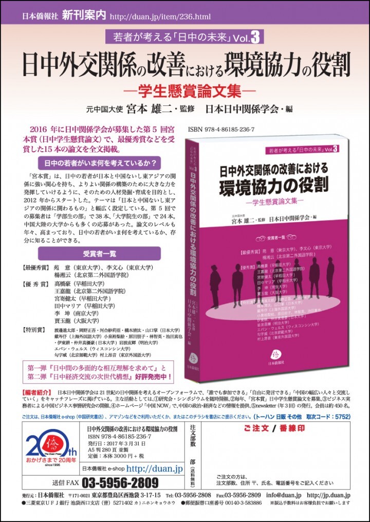 日本僑報社のプレスリリース画像1