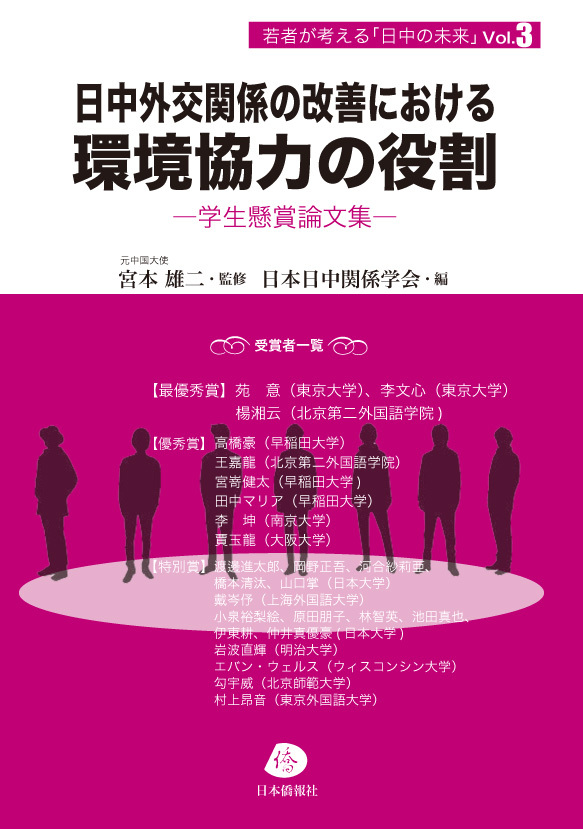 日本僑報社のプレスリリース画像1