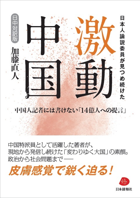日本僑報社のプレスリリース画像1