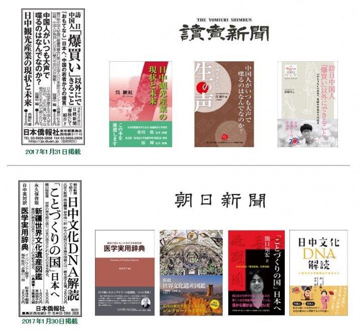 日本僑報社のプレスリリース画像1