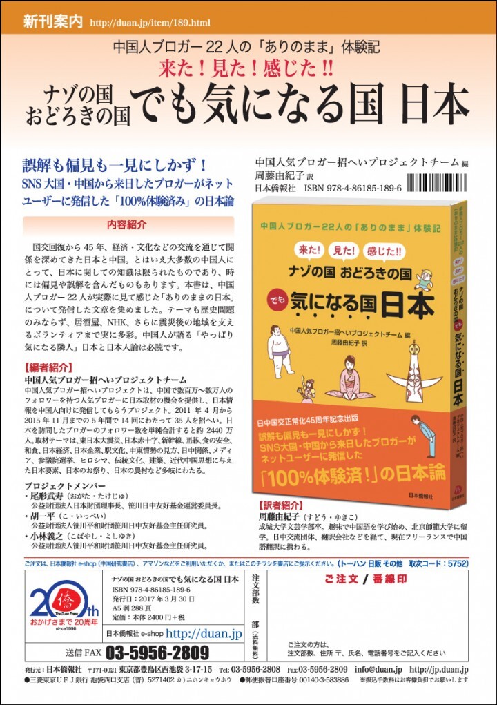 日本僑報社のプレスリリース画像1
