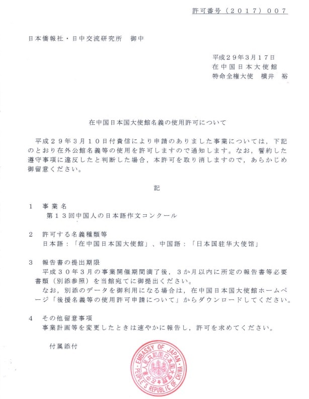 日本僑報社のプレスリリース画像1