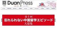 日本僑報社のプレスリリース画像1