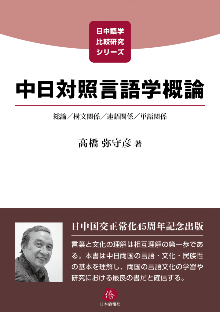 日本僑報社のプレスリリース画像1
