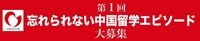 日本僑報社のプレスリリース画像1
