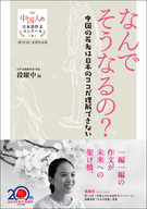 日本僑報社のプレスリリース画像1