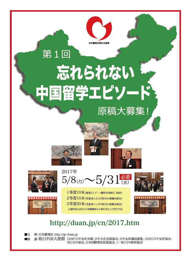 日本僑報社のプレスリリース画像1