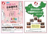 日本僑報社のプレスリリース画像1