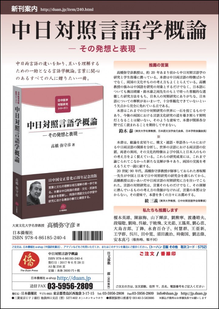 日本僑報社のプレスリリース画像1