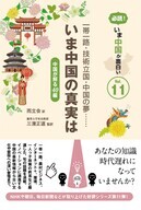 日本僑報社のプレスリリース画像1