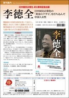 日本僑報社のプレスリリース画像1