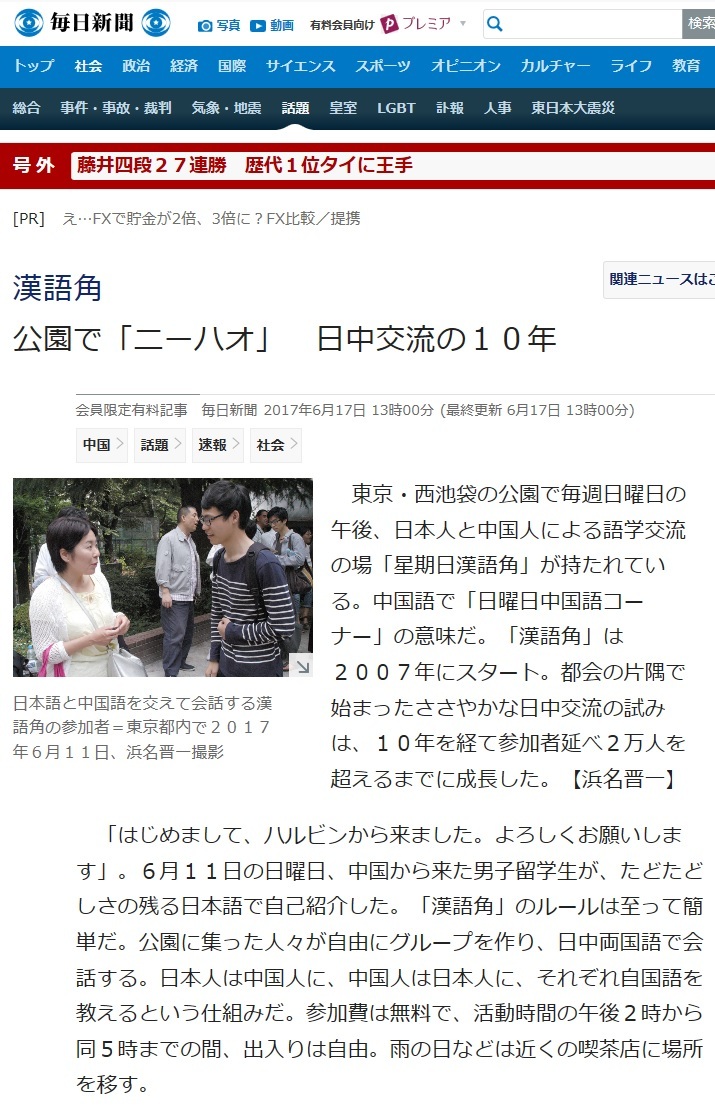 日本僑報社のプレスリリース画像1