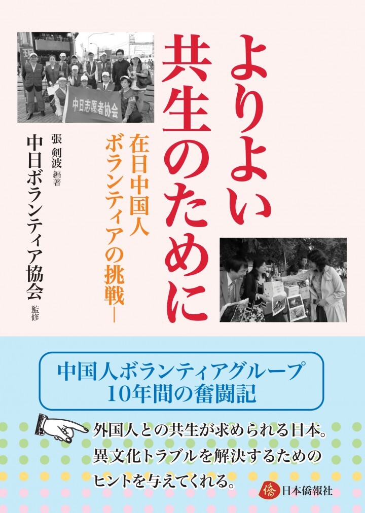 日本僑報社のプレスリリース画像1