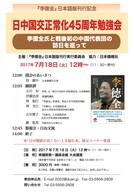 日本僑報社のプレスリリース画像1