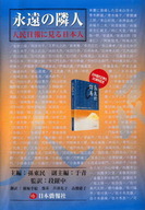 日本僑報社のプレスリリース画像1