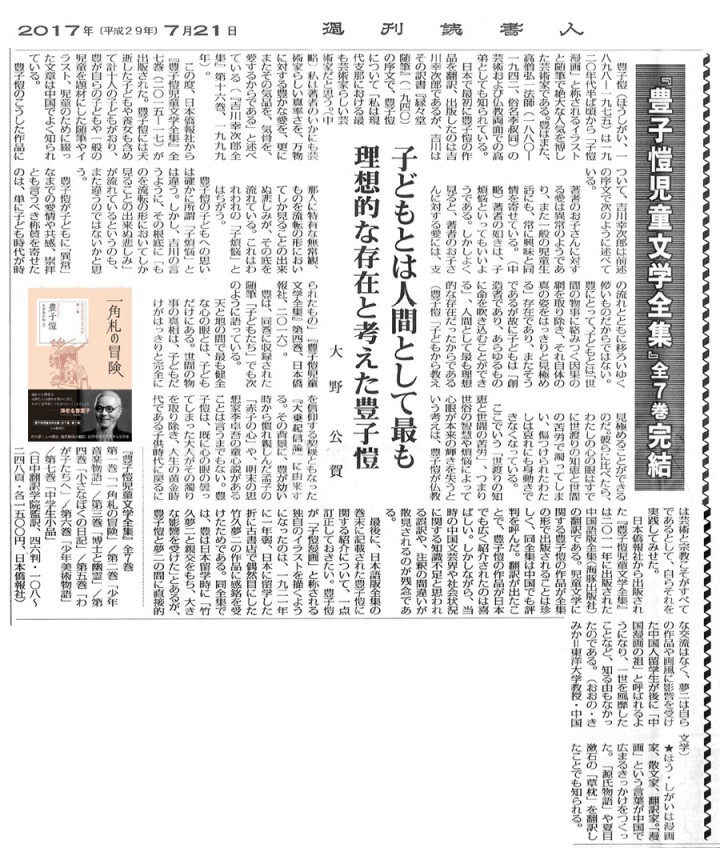 日本僑報社のプレスリリース画像1