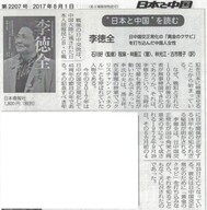 日本僑報社のプレスリリース画像1