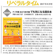 日本僑報社のプレスリリース画像1