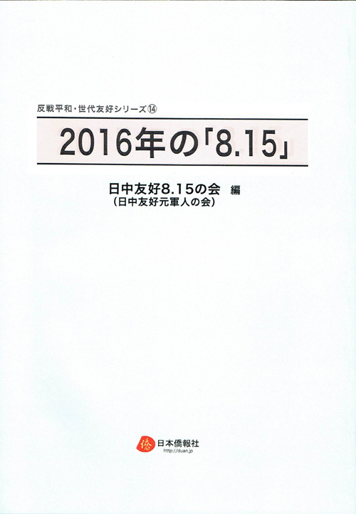 日本僑報社のプレスリリース画像1